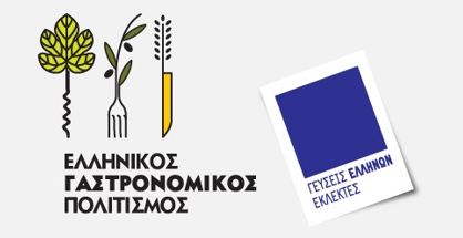ΓΕΥΣΕΙΣ_ΕΛΛΗΝΩΝ.png