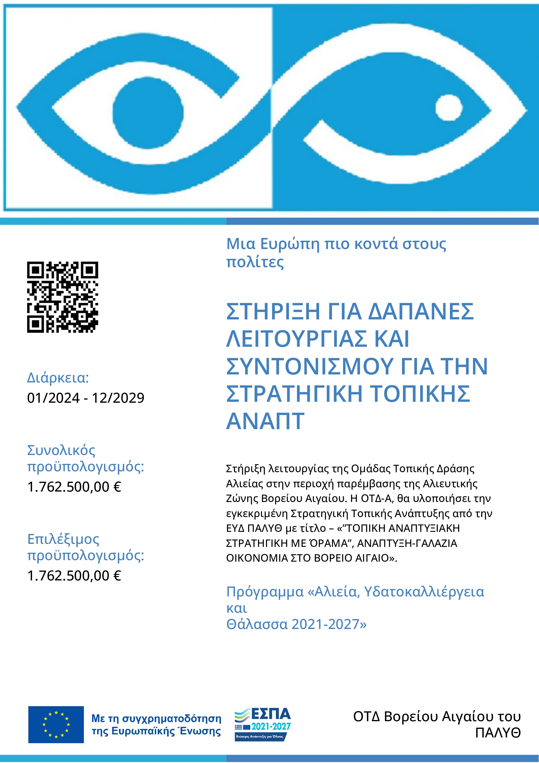 ΟΤΔ-Α_ΠΑΛΥΘ.jpg